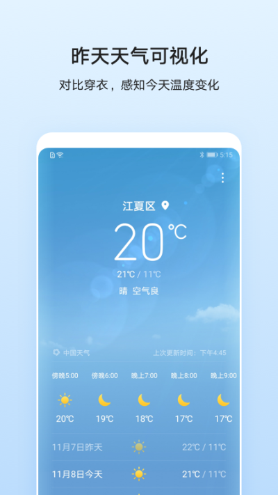 华为天气app最新版下载截图1