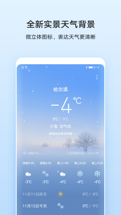华为天气app最新版下载截图3