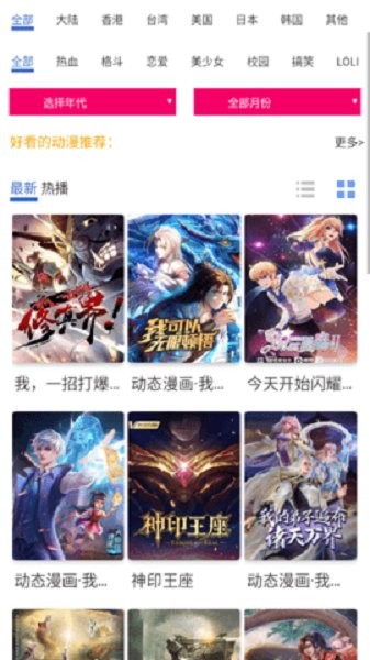 椰子动漫app