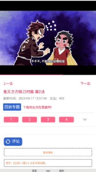 椰子动漫手机版截图2