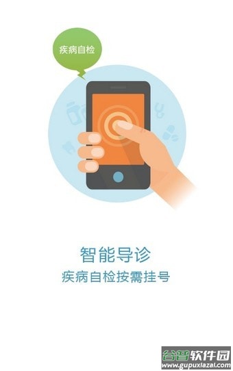 京医通app截图2