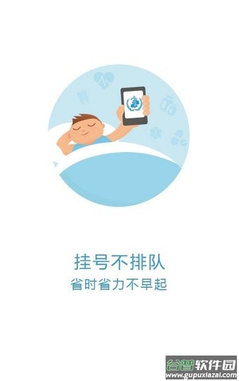 京医通app截图3