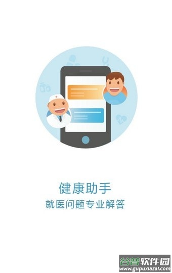 京医通app截图4
