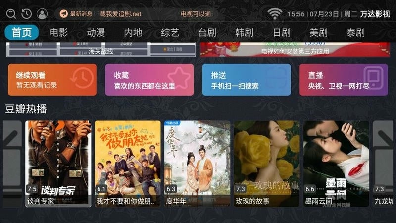 万达影视最新版截图3