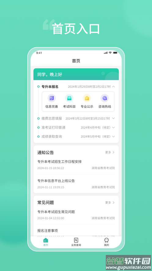 潇湘专升本app下载安装截图1
