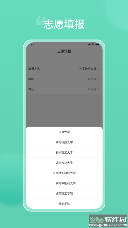 潇湘专升本app下载安装截图2