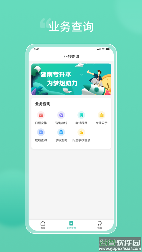 潇湘专升本app下载安装截图3