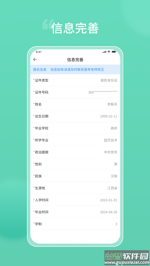 潇湘专升本app下载安装截图4
