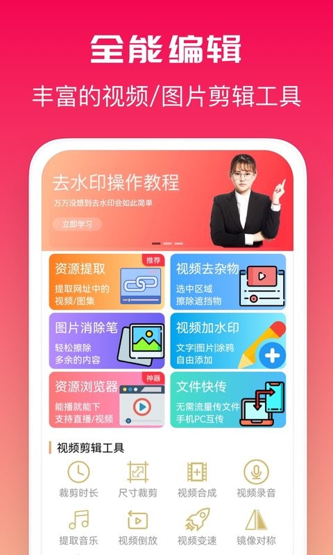 全能去水印免费版截图1