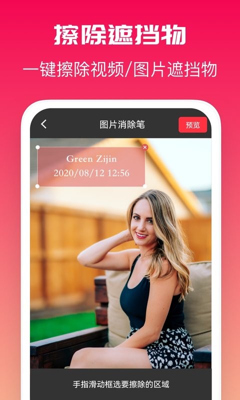 全能去水印免费版截图2
