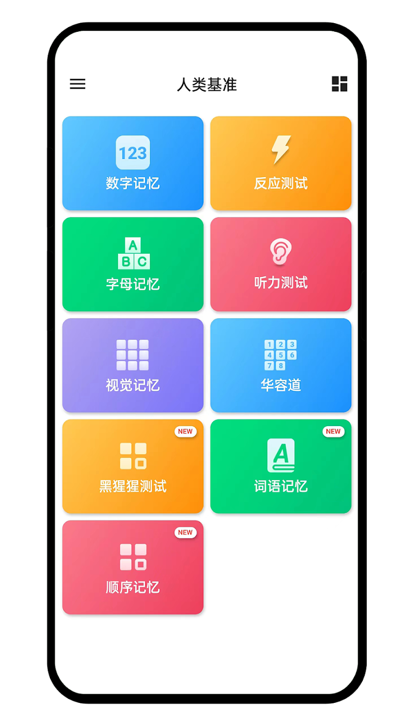 humanbenchmark(人类基准)截图3