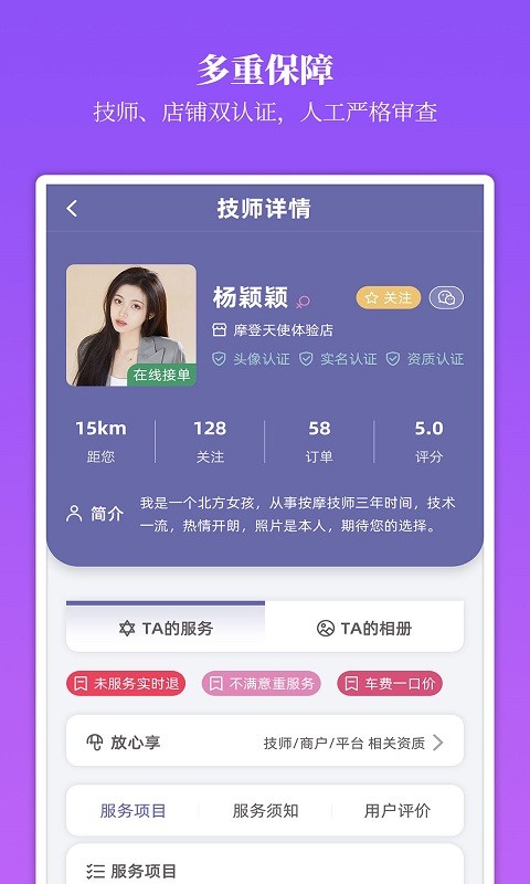 摩登天使上门服务软件截图1