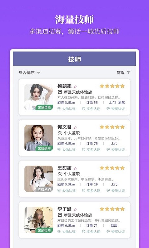 摩登天使上门服务软件截图2