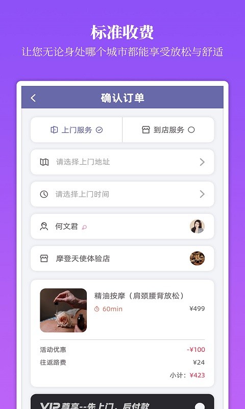 摩登天使上门服务软件截图3