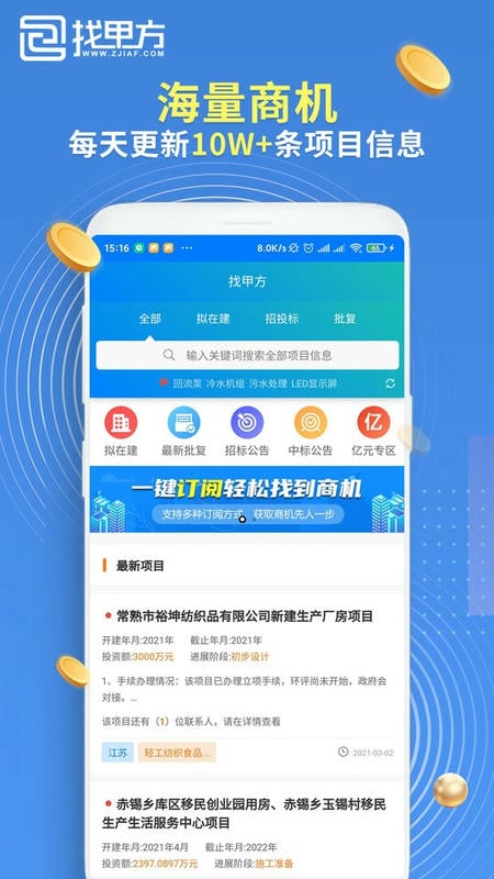 找甲方软件截图1
