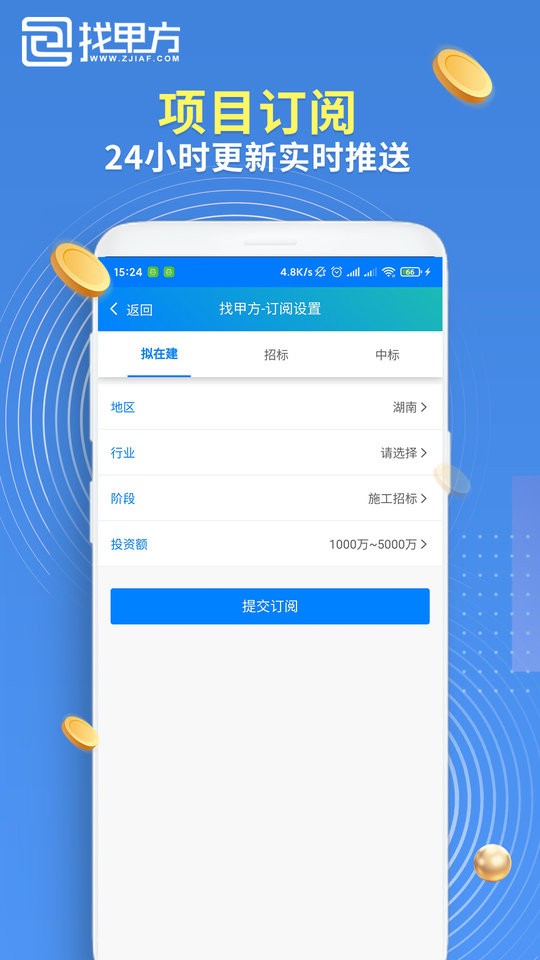 找甲方软件截图4