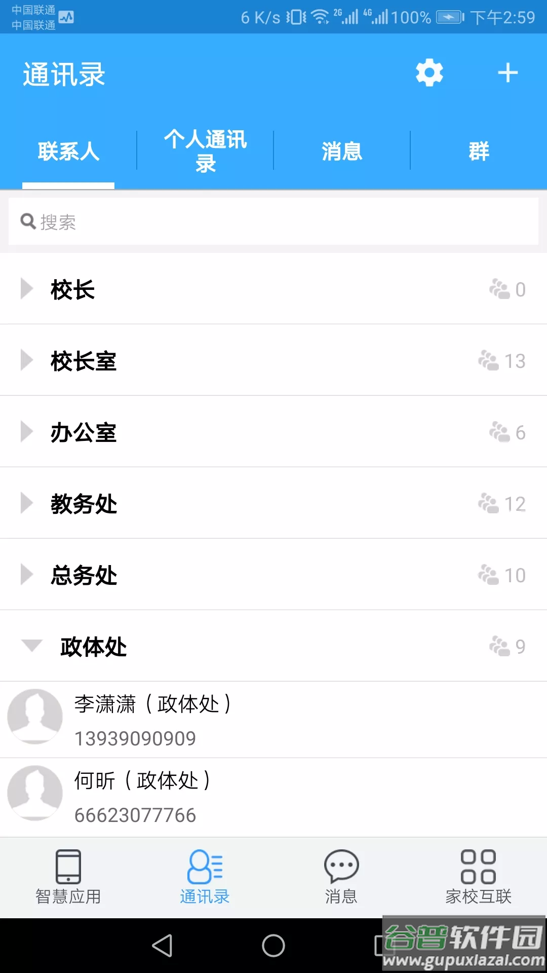 嘉祥智慧校园app截图1