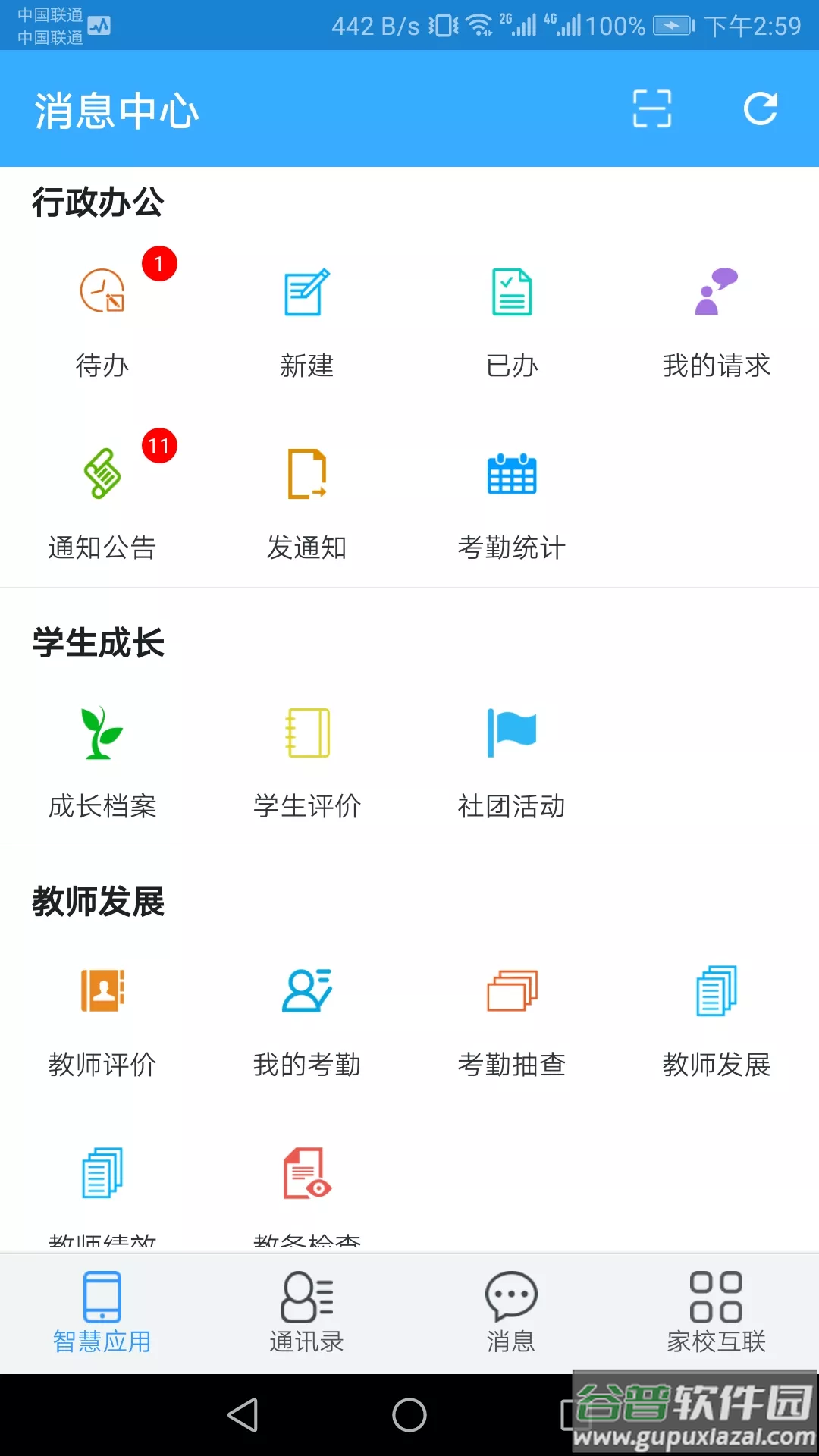 嘉祥智慧校园app截图2