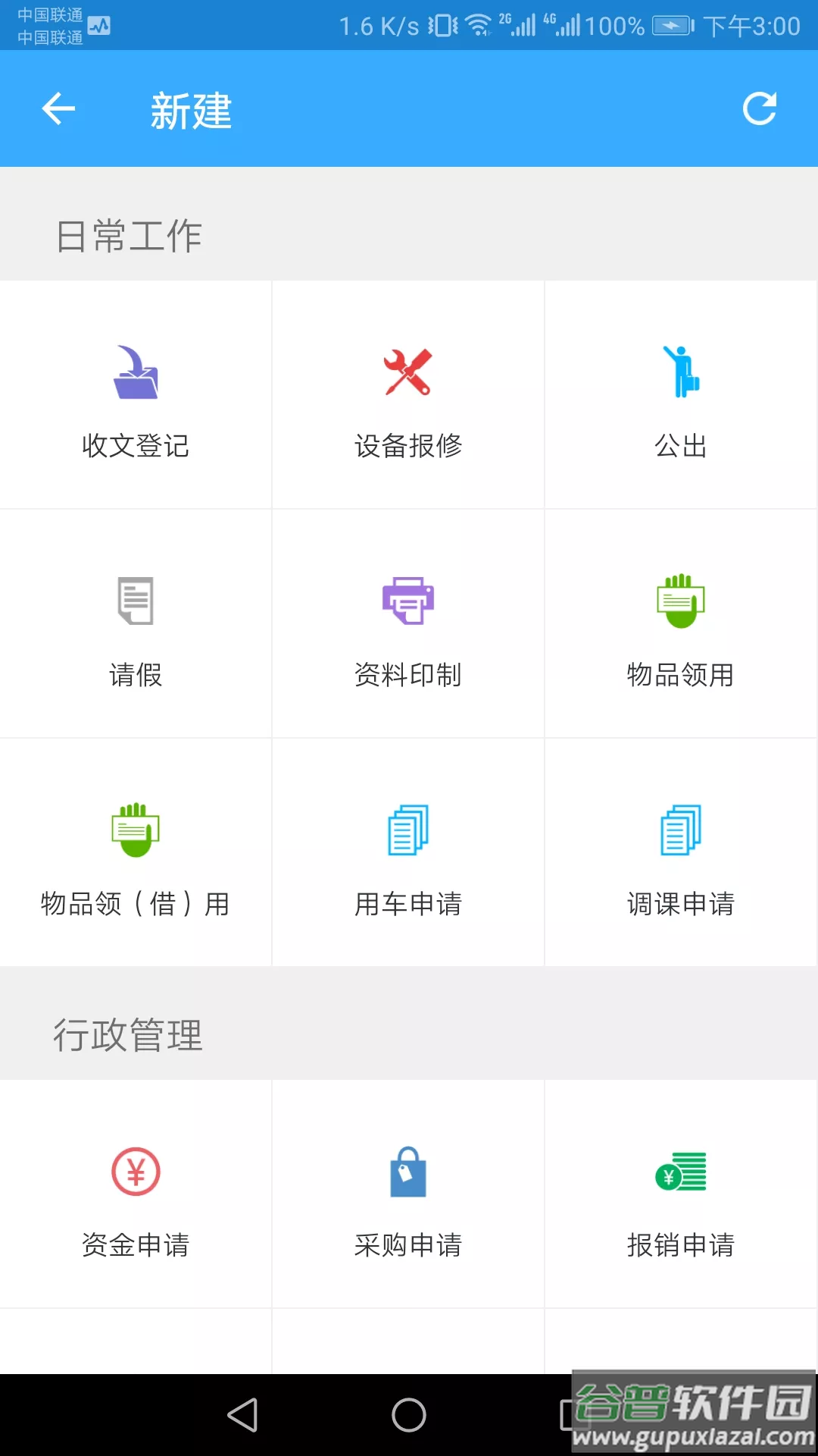 嘉祥智慧校园app截图3