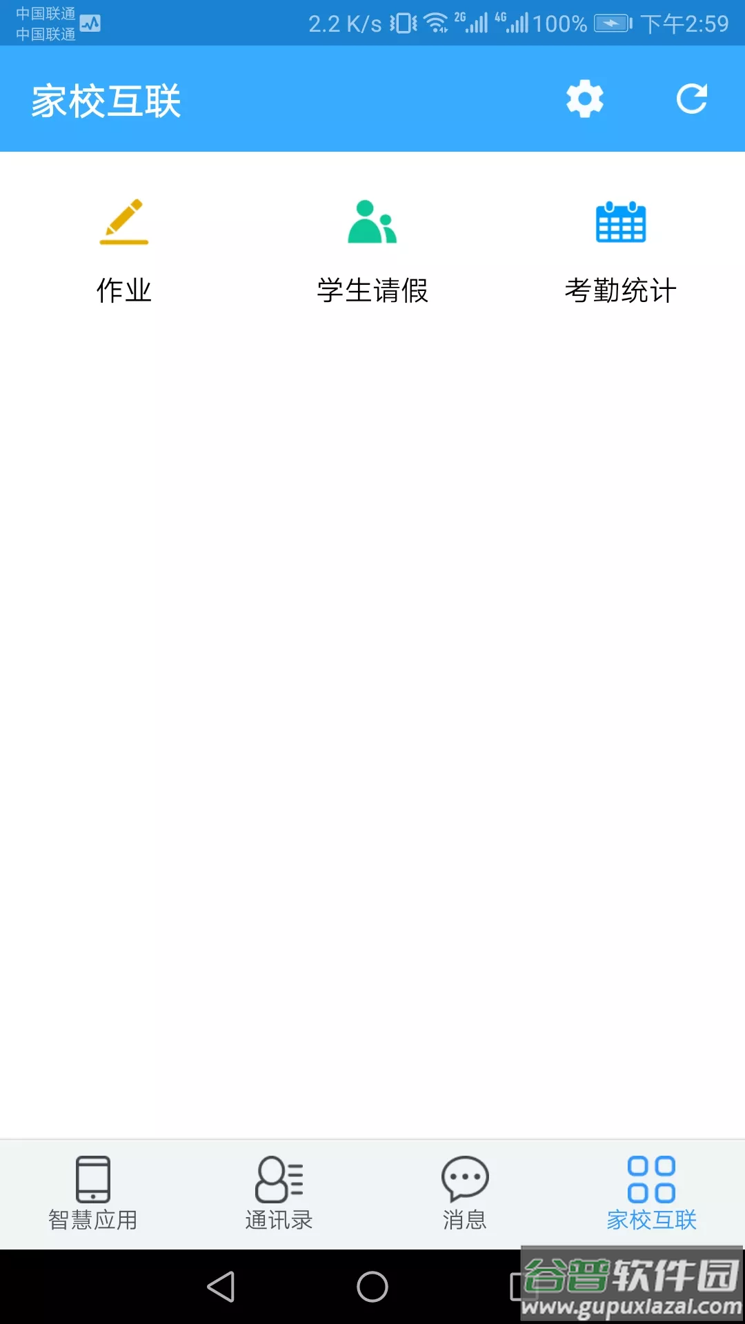 嘉祥智慧校园app截图4