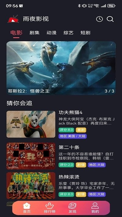 雨夜影视追剧软件下载免费安装