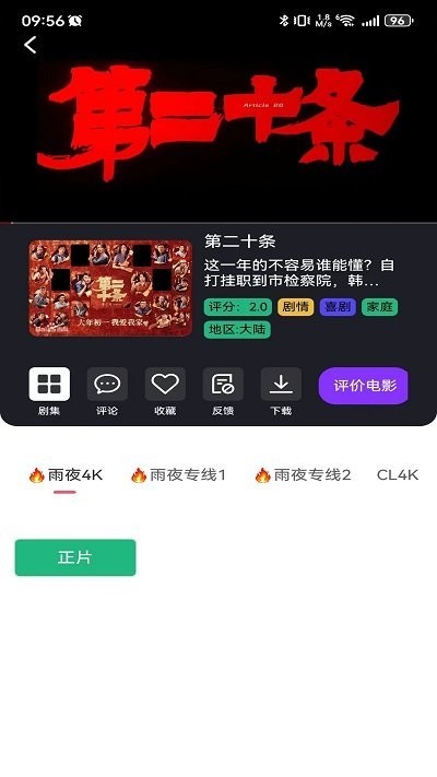 雨夜影视app截图1