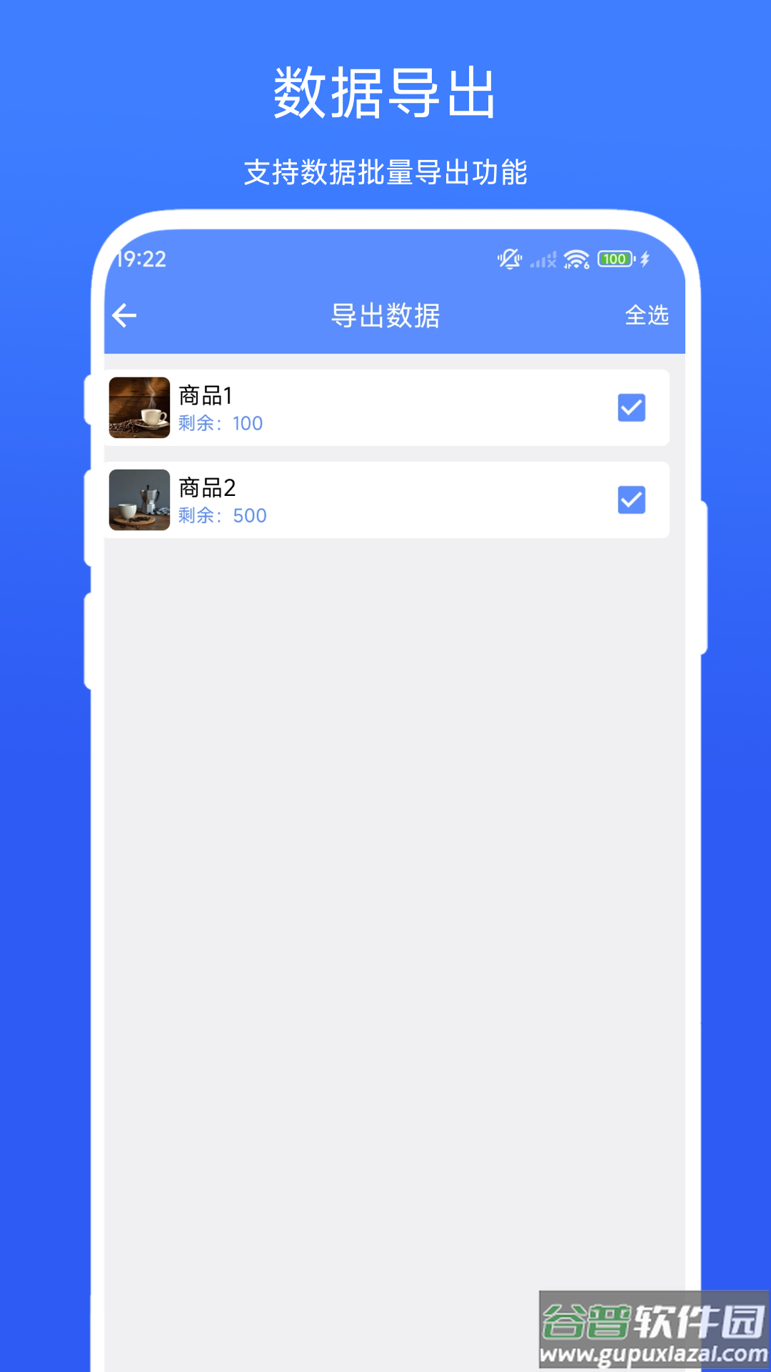扫码出入库管理软件截图2