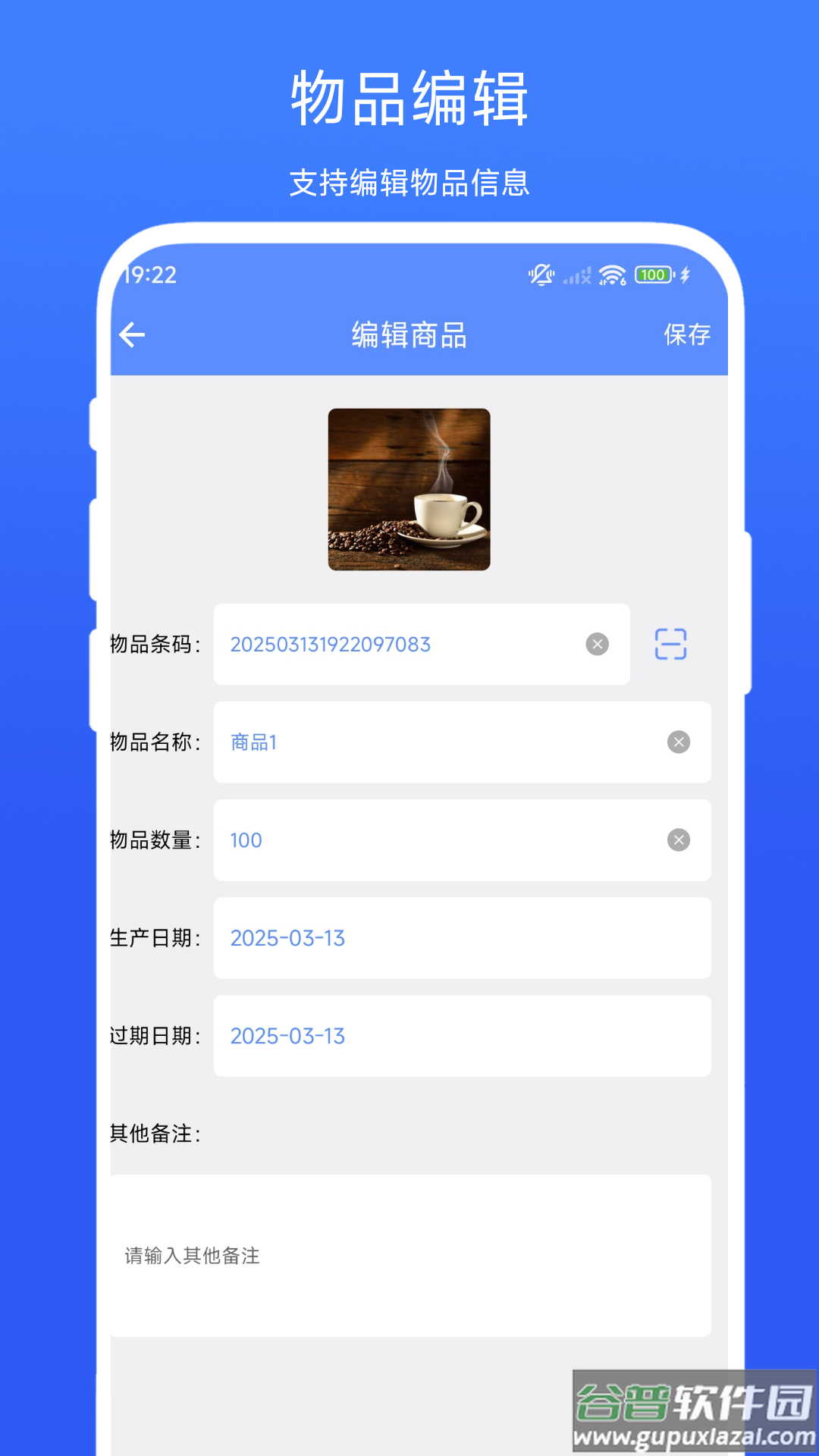 扫码出入库管理软件截图3