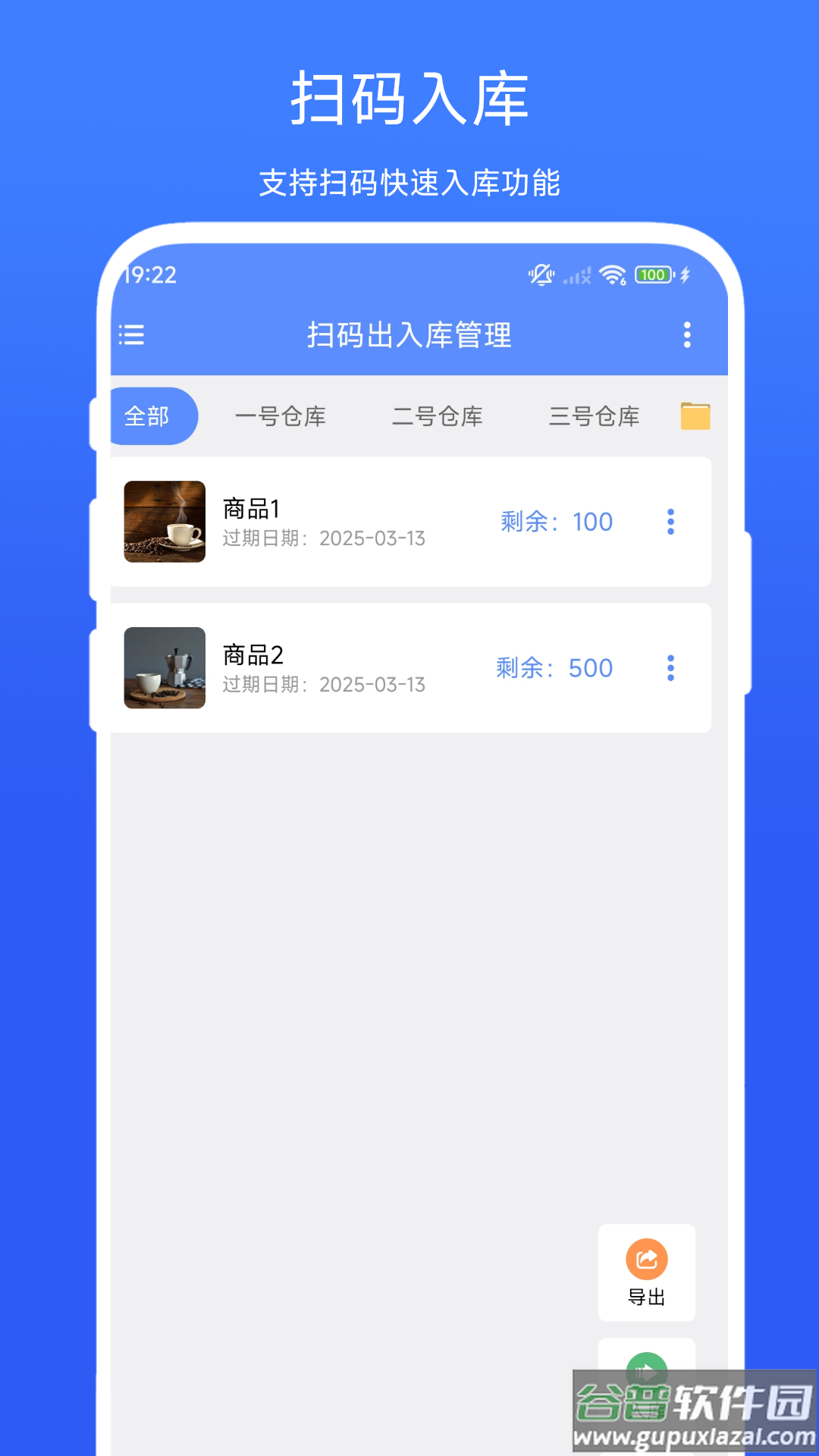 扫码出入库管理软件截图4