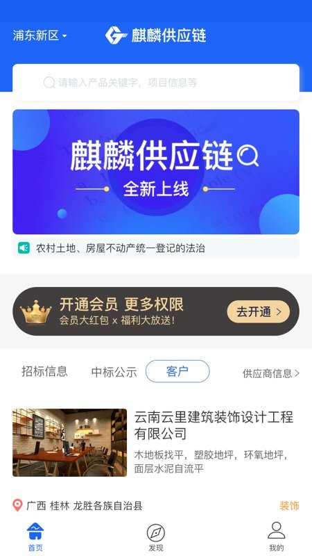 麒麟供应链最新版截图1