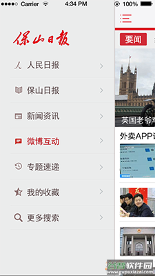 保山日报数字报app截图1