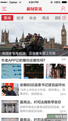 保山日报数字报app截图2