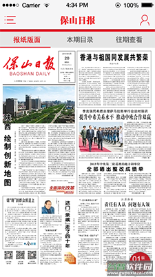 保山日报数字报app截图3