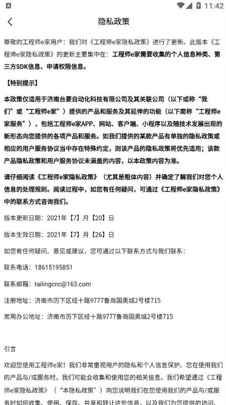 工程师e家手机版截图1