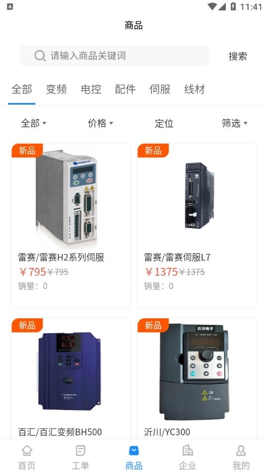 工程师e家手机版截图2