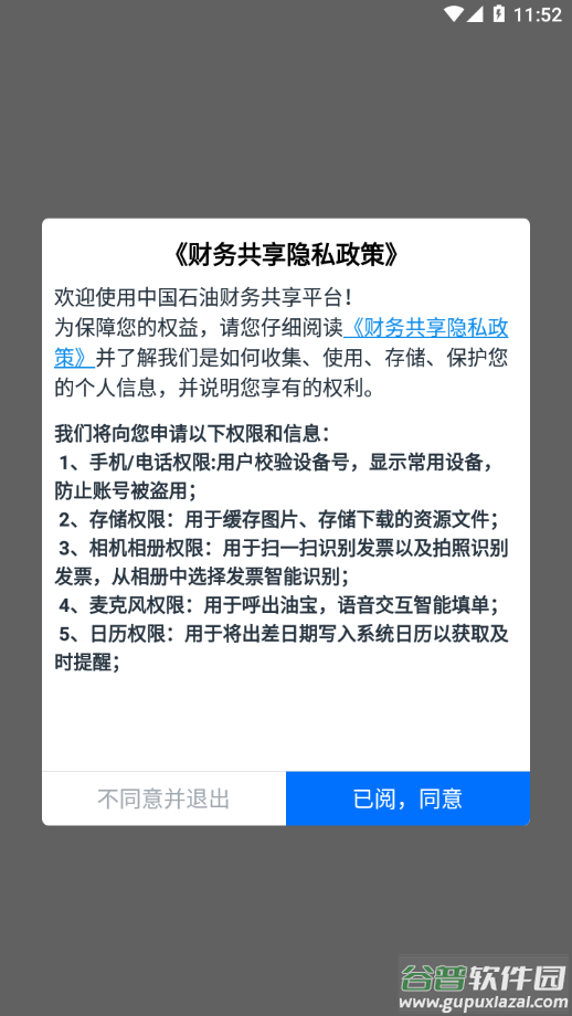 中油财务共享app下载截图1