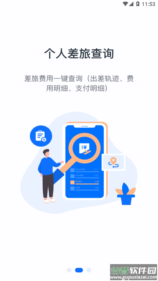 中油财务共享app下载截图3