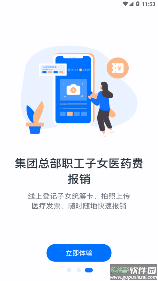 中油财务共享app下载截图4