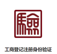 登记注册身份验证app 登记注册身份验证app