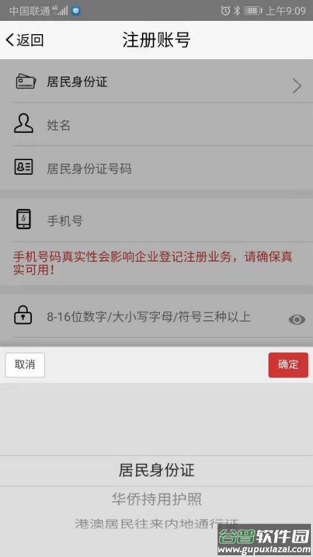 登记注册身份验证app下载截图1