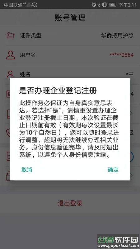 登记注册身份验证app下载截图2