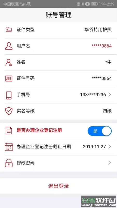 登记注册身份验证app下载截图3