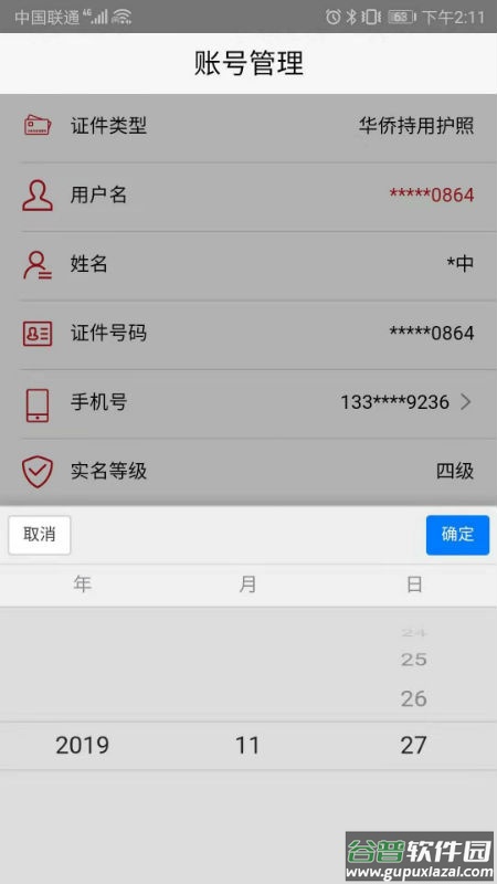 登记注册身份验证app下载截图4
