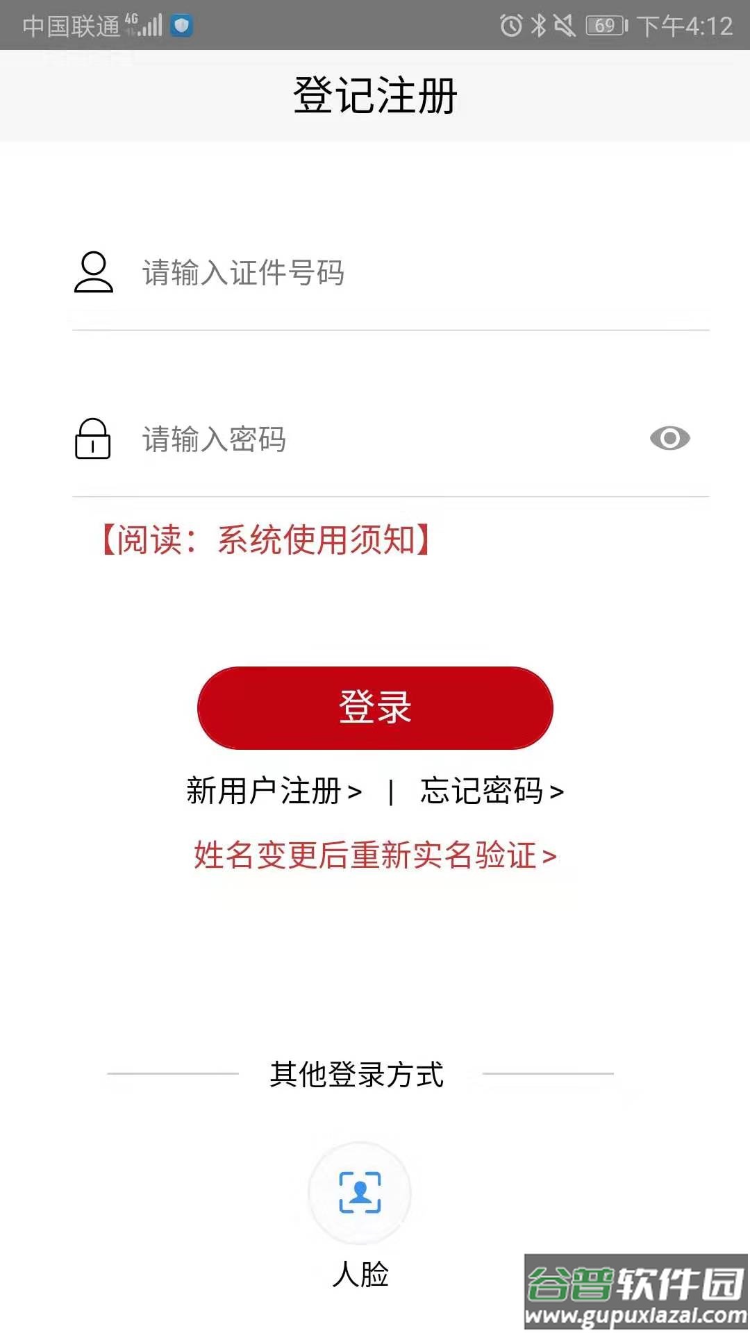 登记注册身份验证app下载截图5