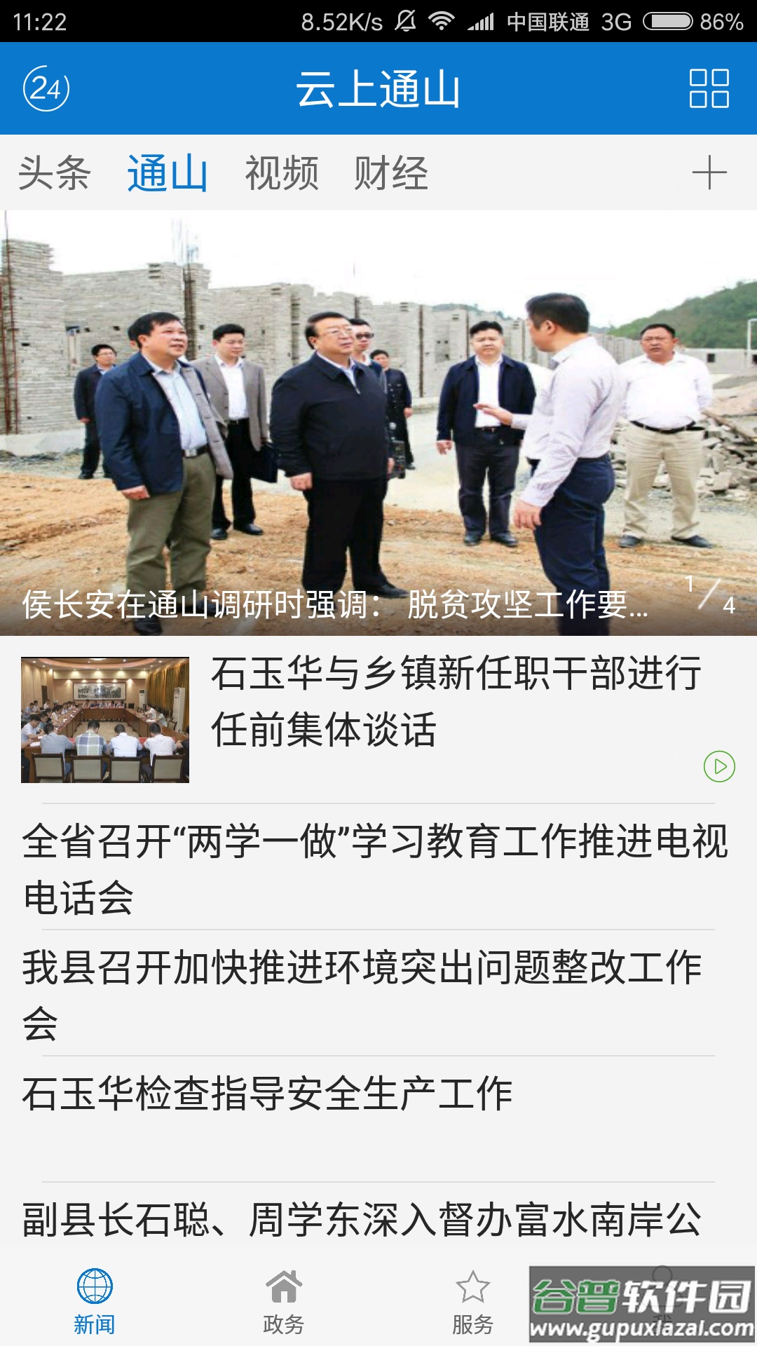 云上通山下载安装截图3