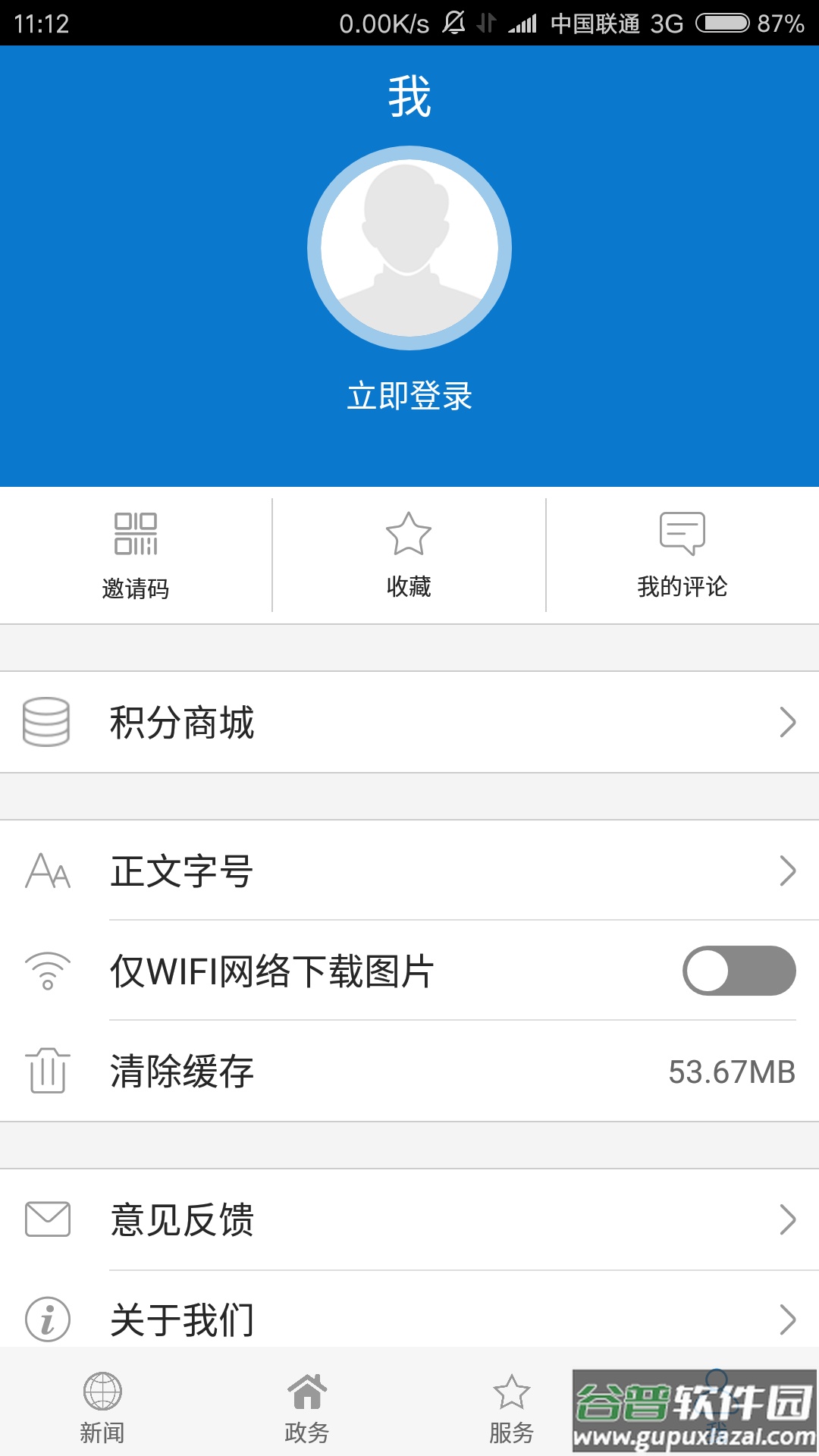 云上通山下载安装截图4