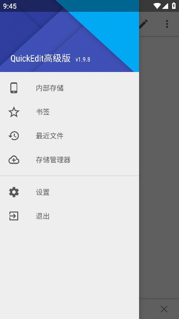 QuickEdit高级版截图1