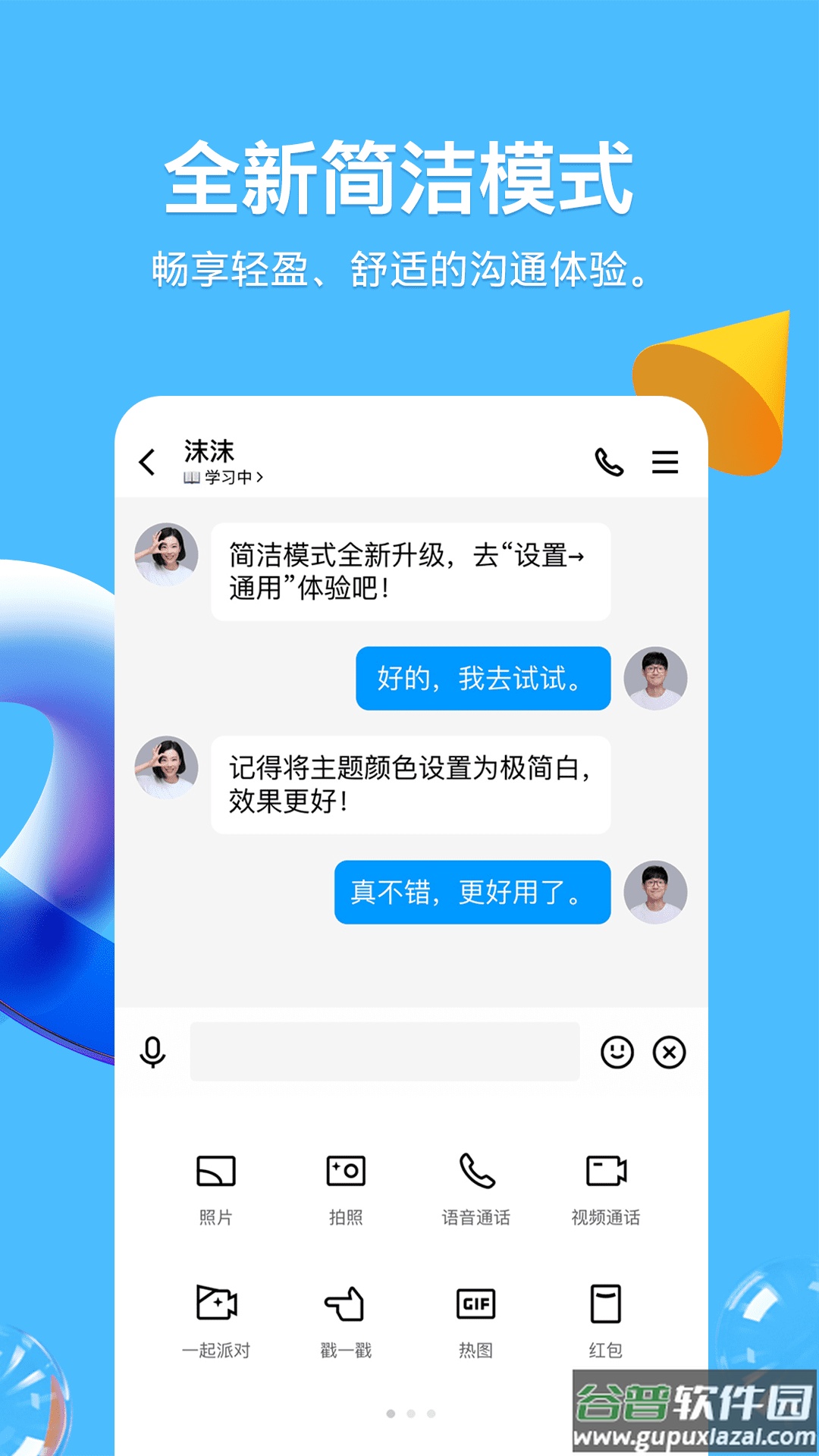 qq下载安装2023最新版免费截图2