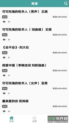 歌谱简谱网app截图1