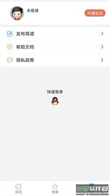 歌谱简谱网app截图3